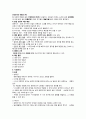 영유아 수과학 교육의 내용 - 수학적탐구 (수개념, 기하, 측정, 패턴, 자료분석) 9페이지