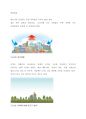 산업발전과 환경에 대해서 1페이지
