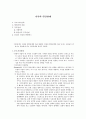 가족의 인간관계 (가족관계, 부모자녀관계, 형제자매관계, 부부관계, 가정폭력, 동반자적 부부관계, 콤플렉스) 1페이지