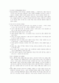 가족의 인간관계 (가족관계, 부모자녀관계, 형제자매관계, 부부관계, 가정폭력, 동반자적 부부관계, 콤플렉스) 3페이지