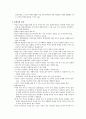 가족의 인간관계 (가족관계, 부모자녀관계, 형제자매관계, 부부관계, 가정폭력, 동반자적 부부관계, 콤플렉스) 4페이지