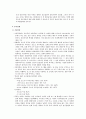 가족의 인간관계 (가족관계, 부모자녀관계, 형제자매관계, 부부관계, 가정폭력, 동반자적 부부관계, 콤플렉스) 5페이지