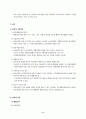 공공부조법 : 국민기초생활보장법 (빈곤과 국민기초생활보장제도, 생활보호법과비교, 기초보장제도, 사회복지법제, 급여) 8페이지