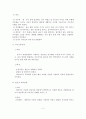 [유아발달] 유아기에 나타나는 발달장애의 개념과 종류 3페이지