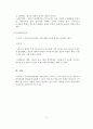 [유아발달] 유아기에 나타나는 발달장애의 개념과 종류 4페이지