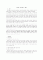 김치를 먹지않는 행동_행동수정사례, 아동행동수정, 문제행동, 아동행동연구, 아동행동지도, 아동행동문제 2페이지