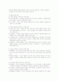 김치를 먹지않는 행동_행동수정사례, 아동행동수정, 문제행동, 아동행동연구, 아동행동지도, 아동행동문제 4페이지