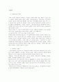 장애아동복지서비스_장애아동정의, 현황, 장애아동실태, 장애아동복지대책, 장애아동복지증진 2페이지