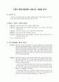 드라마 ‘딸부자집’에서 나타나는 여성상분석 1페이지