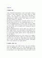 세계화전략_국제화의 진행, 세계적인 다국적기업, 외국기업 및 우리나라기업의 현지화 2페이지