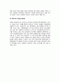 세계화전략_국제화의 진행, 세계적인 다국적기업, 외국기업 및 우리나라기업의 현지화 4페이지