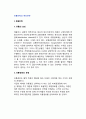 유통전략과 촉진전략_유통전략과 가격전략

 2페이지