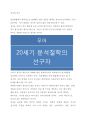 상식과 언어 (무어, 논리, 추리) 1페이지