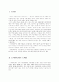 조기영어교육의 문제점, 조기영어를 하는 아이와 하지 않은 아이의 차이점, 조기영어교육의 방향성을 제시 2페이지