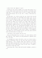조기영어교육의 문제점, 조기영어를 하는 아이와 하지 않은 아이의 차이점, 조기영어교육의 방향성을 제시 3페이지
