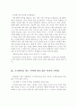 조기영어교육의 문제점, 조기영어를 하는 아이와 하지 않은 아이의 차이점, 조기영어교육의 방향성을 제시 5페이지