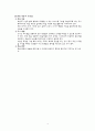총체적 언어 접근법 - Whole language Approach  4페이지