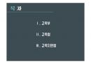 교육행정의 이해 O 2페이지