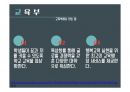 교육행정의 이해 O 5페이지