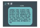 교육행정의 이해 O 9페이지
