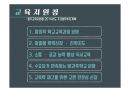 교육행정의 이해 O 17페이지