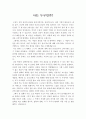 나는 누구인가 (자아, 정체성, 철학, 본질) 1페이지