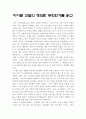 [독후감] 마이클 샌델(Michael Sandel)의 를 읽고 1페이지