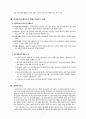 한국인의 의식구조 장단점과 선교현장에서의 적용 (질서의식이 없는 이유, 질서의식이 없음으로 인해 나타나는 결과) 5페이지