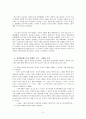 공자(孔子) : 무엇을 말했기에 가장 앞에 놓이는 것일까? (공자, 정치의 의미, 공자의 이상상 정의, 교화의 목적) 5페이지