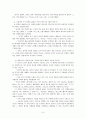 공자(孔子) : 무엇을 말했기에 가장 앞에 놓이는 것일까? (공자, 정치의 의미, 공자의 이상상 정의, 교화의 목적) 6페이지