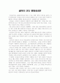 끝까지 간다 (A Hard Day) [영화감상문] 1페이지