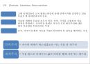 코스모폴리타니즘에 대한 고찰 3페이지