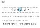 코스모폴리타니즘에 대한 고찰 7페이지
