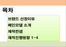 인쇄광고제작계획서,기획안 2페이지