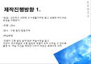 인쇄광고제작계획서,기획안 6페이지