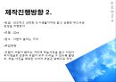 인쇄광고제작계획서,기획안 7페이지