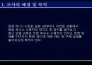 광동 옥수수 수염차(茶)의 광고 효과 조사 계획서.ppt 3페이지