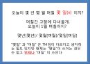 [글쓰기 사보제작실습] 소리가 완전히 달려졌을 때는 달라진 대로 적는다.ppt 4페이지