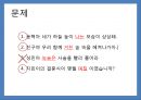 [글쓰기 사보제작실습] 소리가 완전히 달려졌을 때는 달라진 대로 적는다.ppt 5페이지