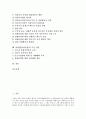 관광업(관광산업)의 분류, 관광업(관광산업)의 시장구조, 관광업(관광산업)의 인식, 관광업(관광산업)의 수자원, 관광업(관광산업)의 지역경제, 관광업(관광산업) 외국인투자유치제도, 관광업(관광산업) 추진 전략 3페이지