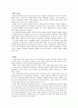다양한 윤리적 문제,이슈에 대한 찬반논쟁(안락사, 자살, 배아 복제, 낙태, 환경 윤리, 온실가스배출권, 동물 윤리, 법감정, 동성애, 동성결혼, 학교폭력, 성매매) 2페이지