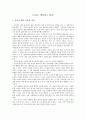 윤리적 삶의 정의와 이유, 개인과 사회의 노력 1페이지