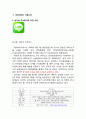 네이버 라인 (LINE) 마케팅전략 분석 - 마케팅 7P,STP 전략분석, 라인 SWOT분석과 3C분석 및 라인 서비스분석 3페이지