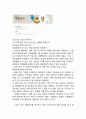 네이버 라인 (LINE) 마케팅전략 분석 - 마케팅 7P,STP 전략분석, 라인 SWOT분석과 3C분석 및 라인 서비스분석 30페이지