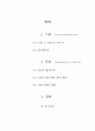 반유대주의와 홀로코스트 - 마녀사냥과 비교한 반유대주의의 이미지와 홀로코스트 2페이지