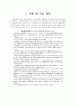 진표의 미륵신앙  - 신라 사회와 진표의 미륵신앙의 관계에 대하여 3페이지