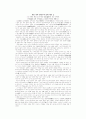 진표의 미륵신앙  - 신라 사회와 진표의 미륵신앙의 관계에 대하여 4페이지