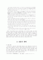진표의 미륵신앙  - 신라 사회와 진표의 미륵신앙의 관계에 대하여 5페이지