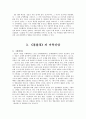 진표의 미륵신앙  - 신라 사회와 진표의 미륵신앙의 관계에 대하여 8페이지