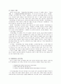 진표의 미륵신앙  - 신라 사회와 진표의 미륵신앙의 관계에 대하여 9페이지